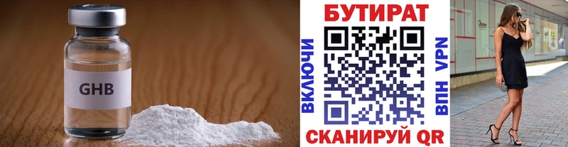 БУТИРАТ 1.4BDO  Черногорск 